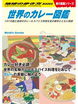 cover image of W12 世界のカレー図鑑